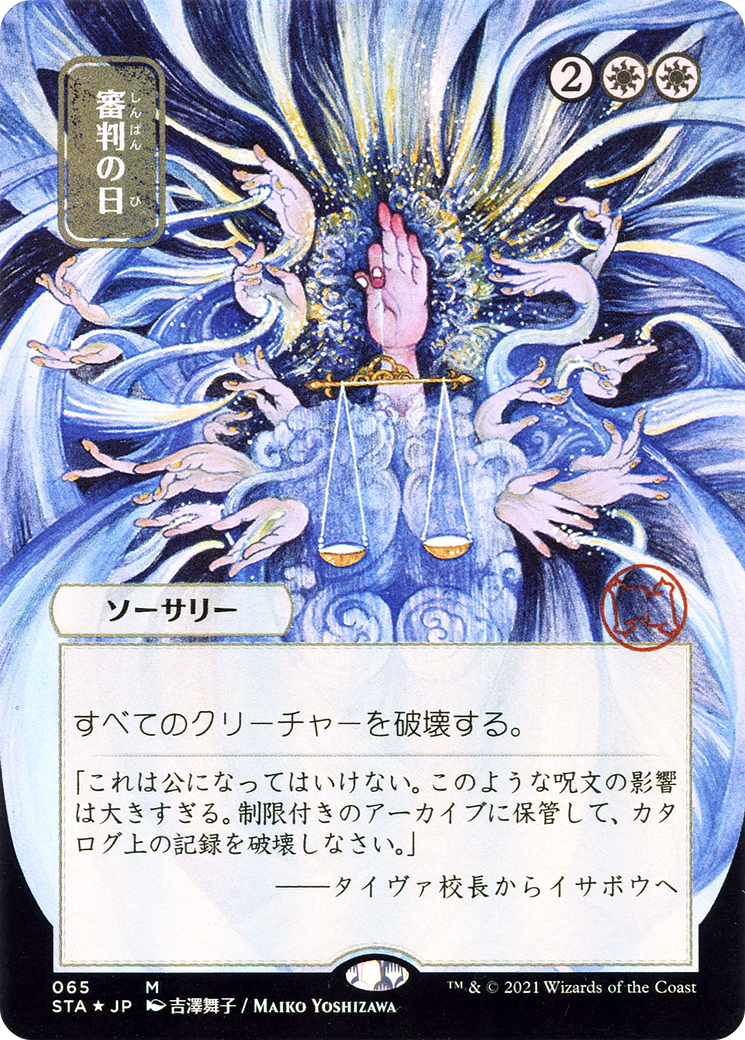 Day of Judgment (STA-065) (Borderless)
