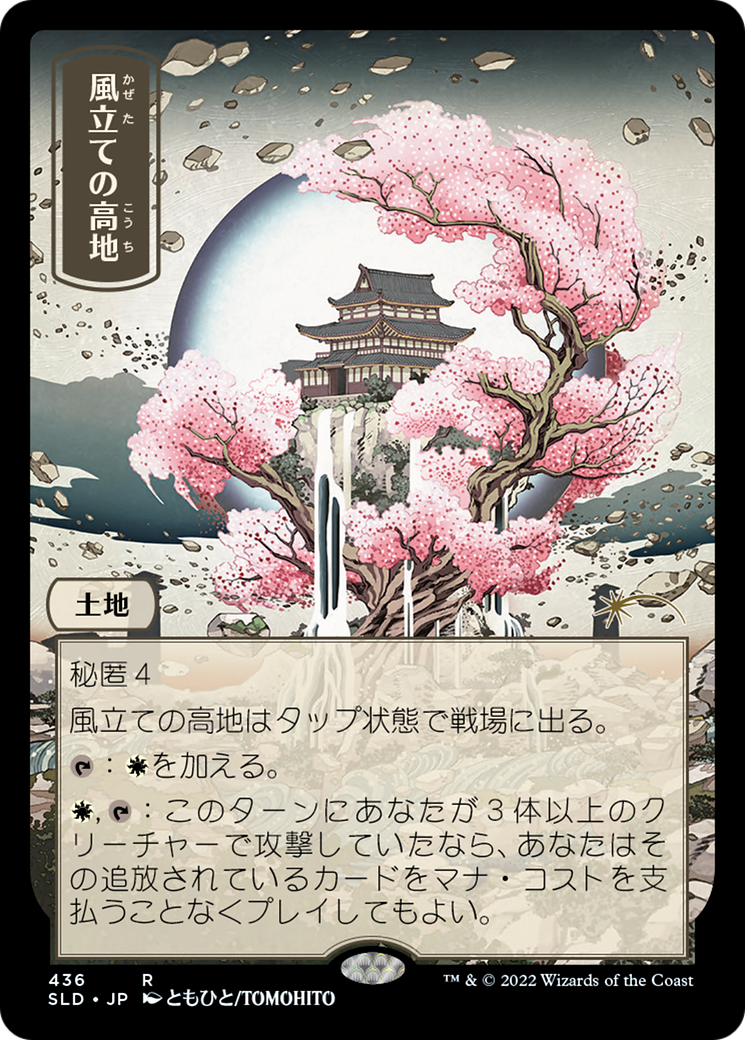 Windbrisk Heights (SLD-436) (Foil)