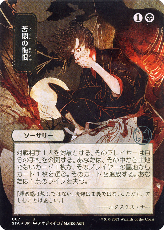 Agonizing Remorse (STA-087) (Borderless)